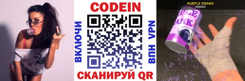 Кодеин напиток Lean (лин)  Оса 